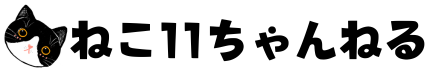 ねこ11ちゃんねる